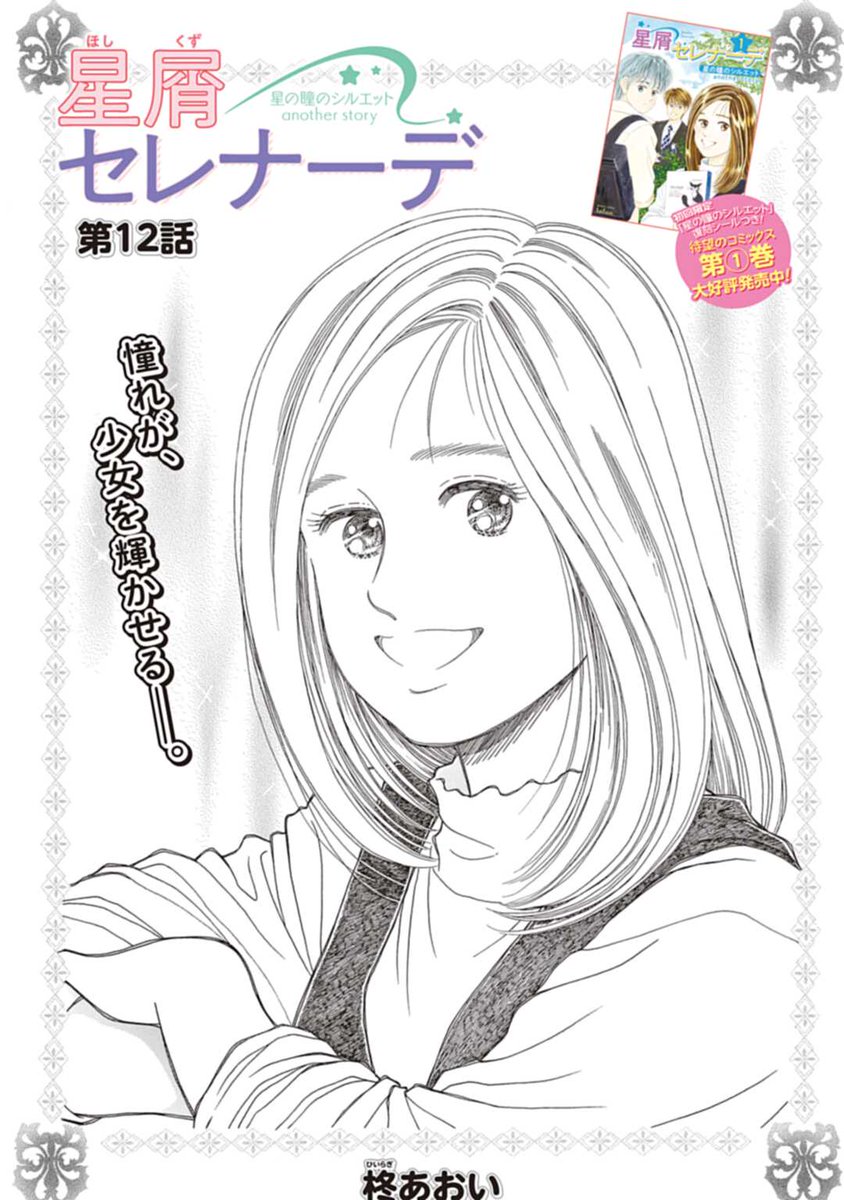 星の瞳のシルエット」の20年後の物語、「星屑セレナーデ 星の瞳の