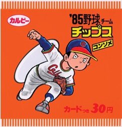プロ野球チップスって昔こんなんだったっけ。
