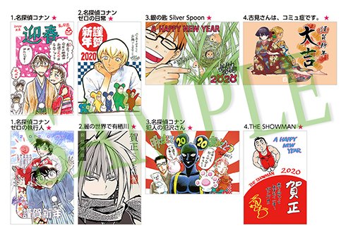 2020年の激レア年賀状を、あなたのお宅にお届けします!! 週刊少年
