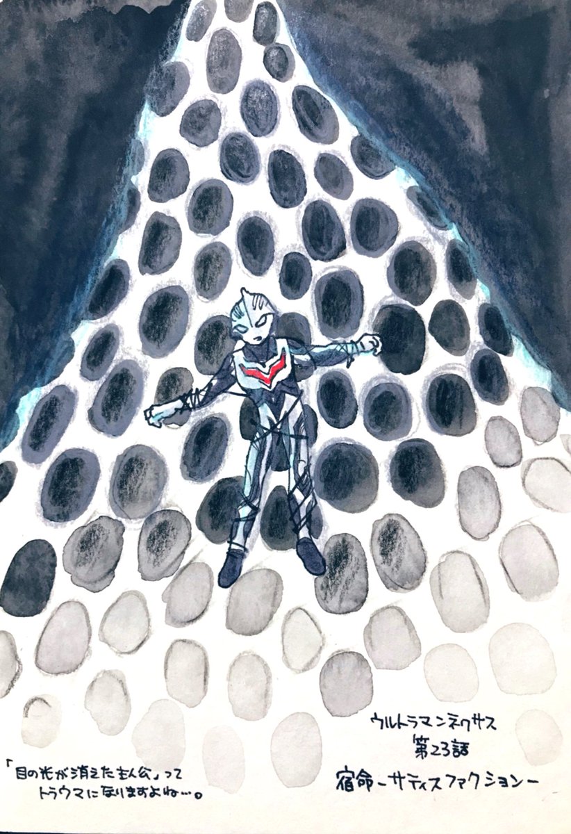 ウルトラマンネクサスの怪獣をみた順に描きます（少し不定期更新）第23