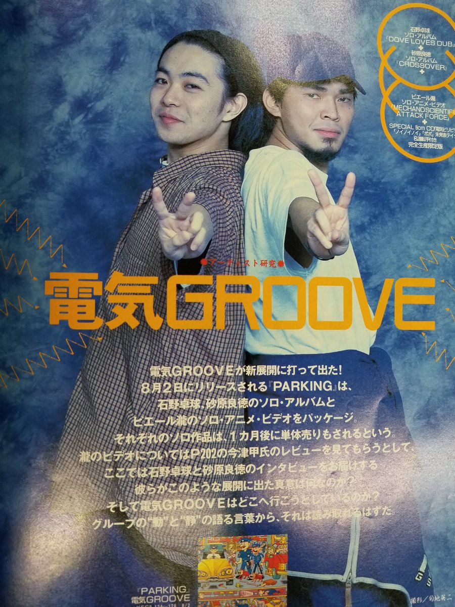 石野卓球 さん #砂原良徳 さん #まりん 1st ソロアルバムリリース時の