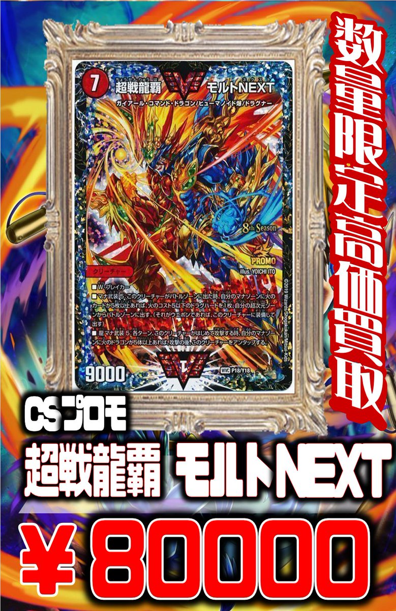 デュエマ】 当店でもいよいよスタート・・・！！ 絶賛高騰中の