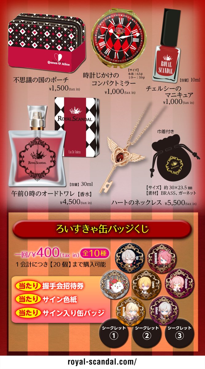 グッズラインナップ公開！ Royal Scandal「WONDER TOUR 2019 -QUEEN
