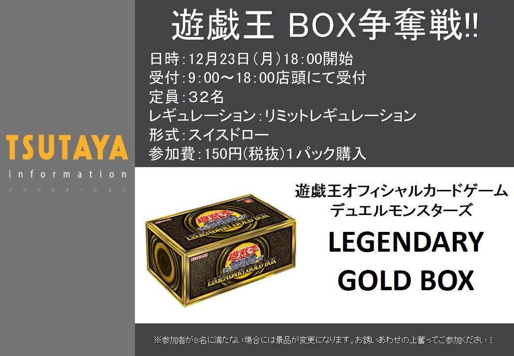 拡散希望】 🔥#遊戯王 BOX争奪戦🔥 日時12月23日(月)18:00