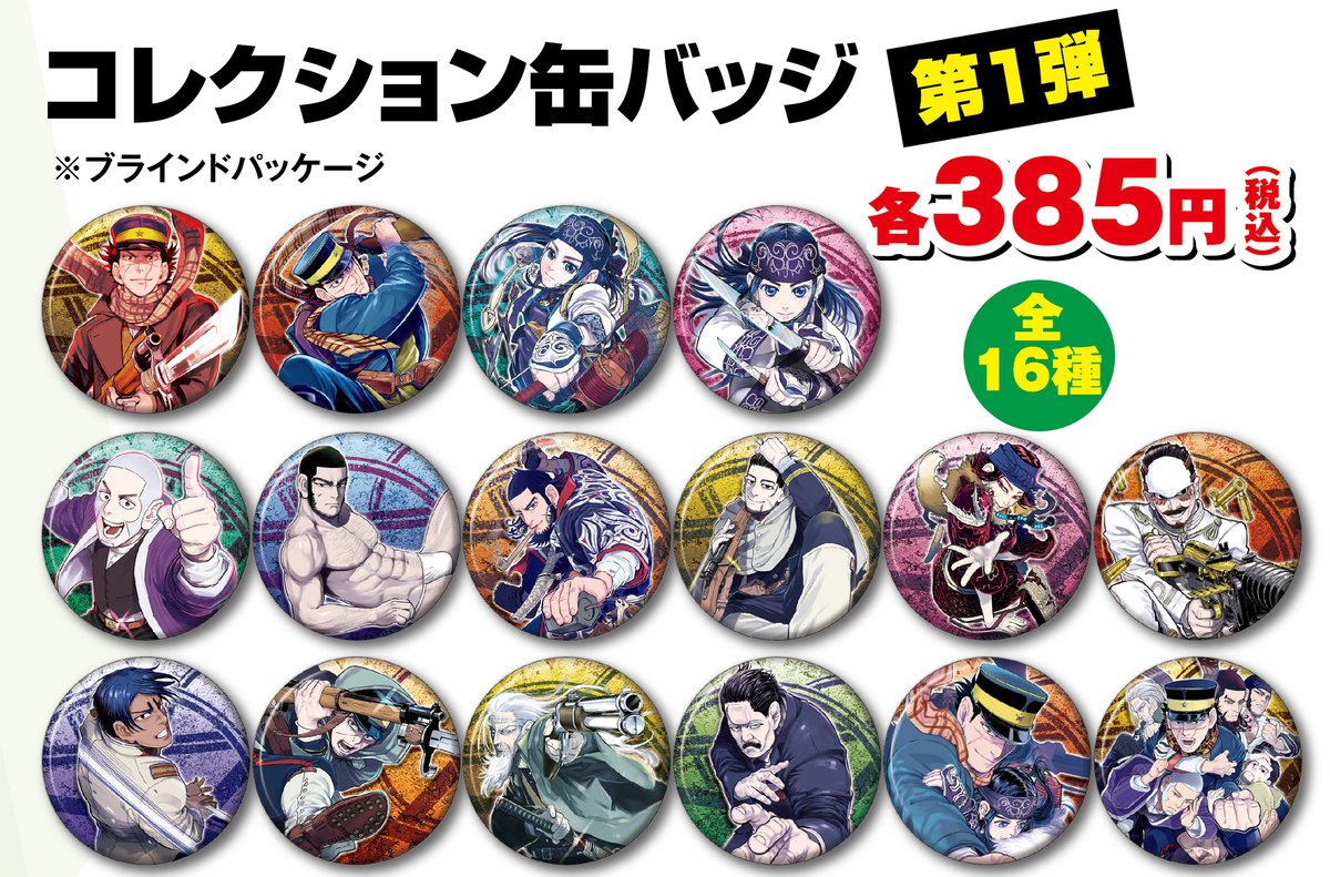 ☆ジャンプフェスタ2020原作新商品情報☆ 『ゴールデンカムイ』 クリア