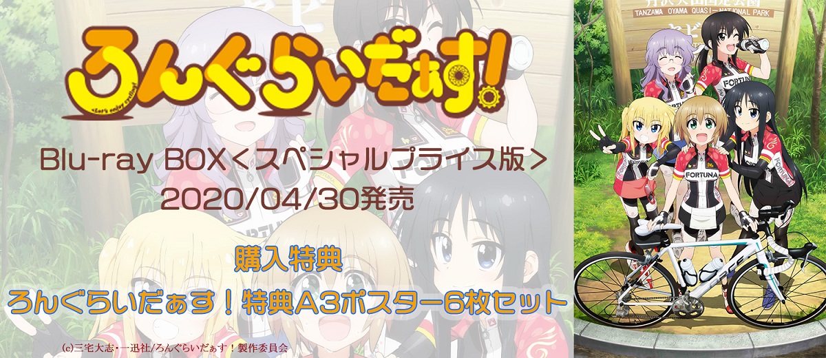 TVアニメ「ろんぐらいだぁす！」 (@animelongriders) / Posts / X