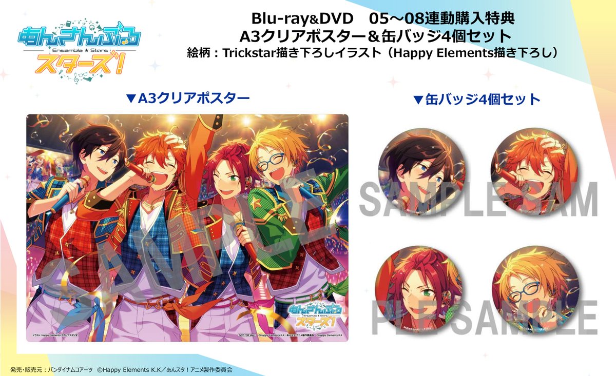 BD&DVD情報】第5～8巻連動購入特典のデザインを公開しました！Happy