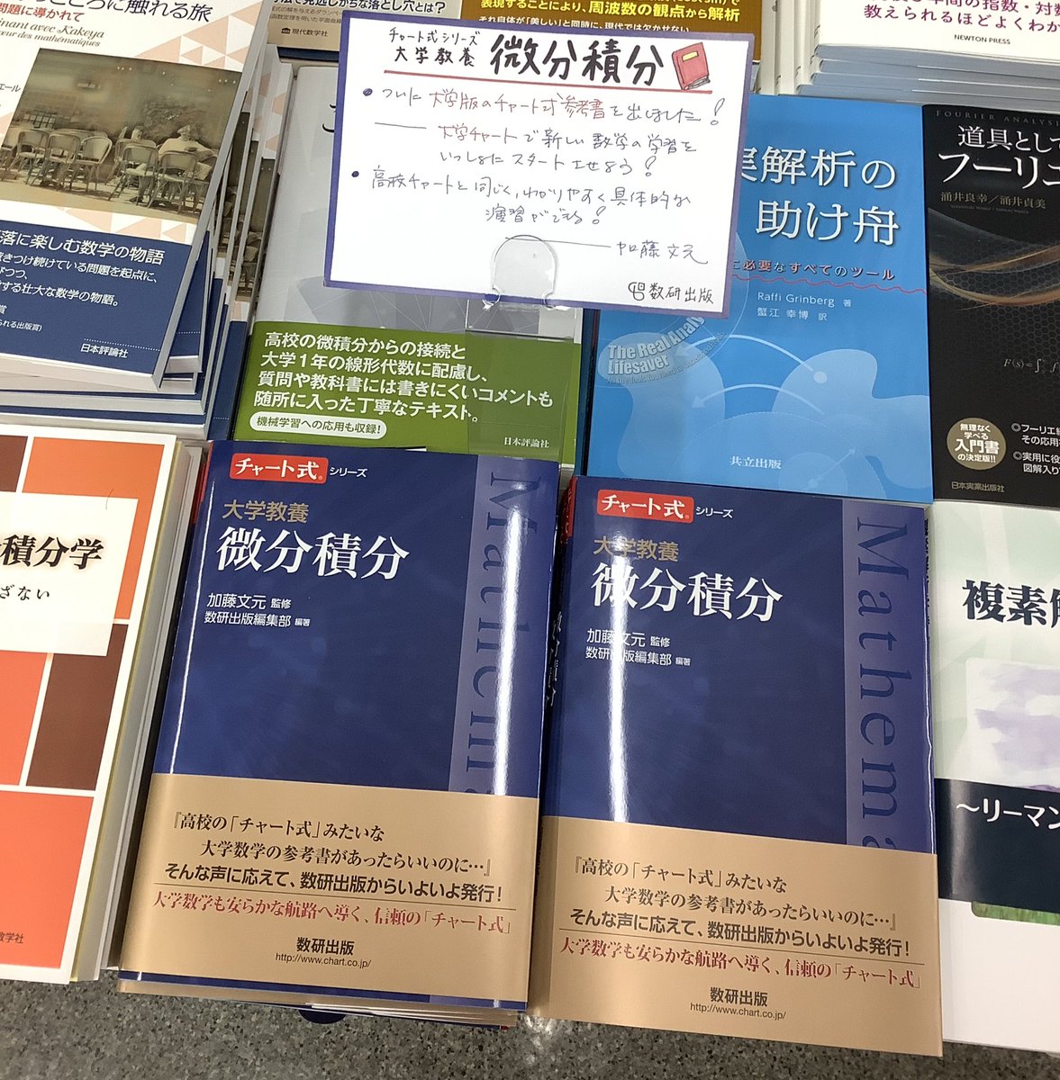 4階 数学】売れてます！数研出版『チャート式シリーズ 大学教養 微分