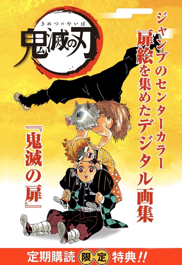 週刊少年ジャンプ』 定期購読、加入大キャンペーン中！ ＼ ジャンプ