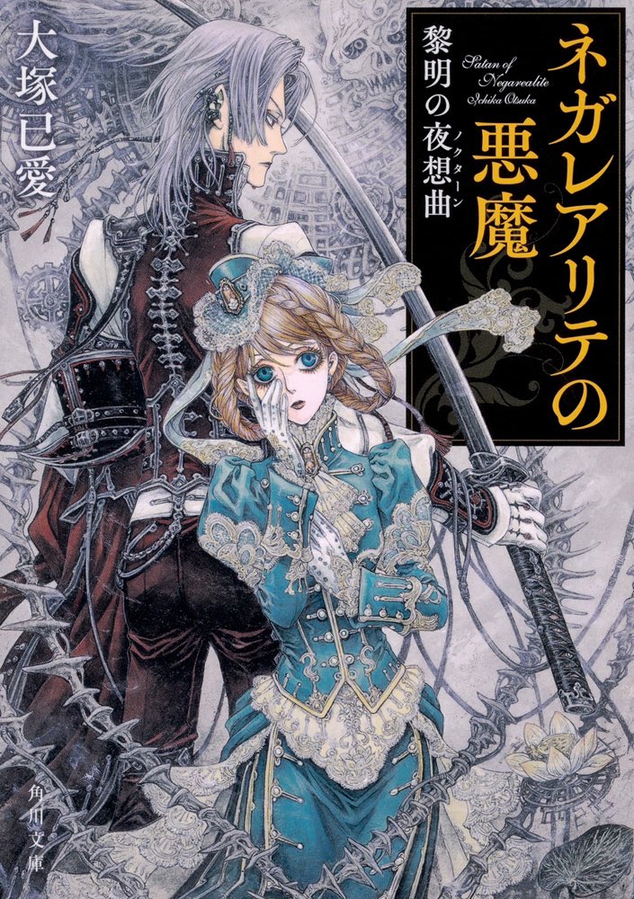 ファブリカ・テオロギア THORES柴本 トリニティ・ブラッド画集 初版