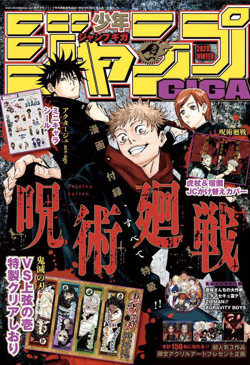 増刊・ジャンプGIGA本日発売！】 本日発売のジャンプGIGAは、 「『鬼滅