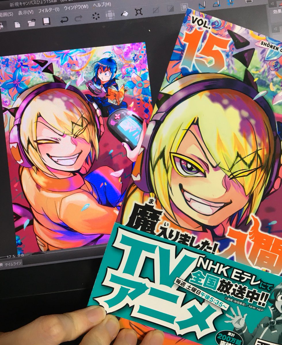 😈魔入りました！入間くん15巻は本日1/8発売！！！ リードが表紙