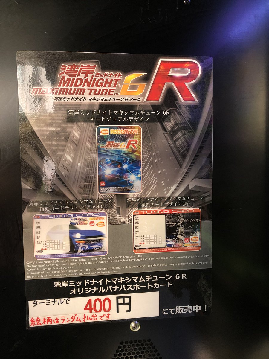限定バナパス販売中！】 湾岸ミッドナイト マキシマムチューン6R キー