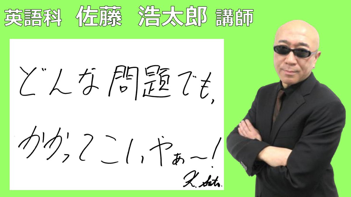 福岡校出講講師から激励メッセージ🌸／ 英語の佐藤浩太郎講師から