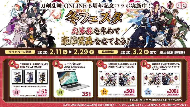 本日スタート！】 刀剣乱舞-ONLINE-5周年記念コラボ #冬フェスタ が