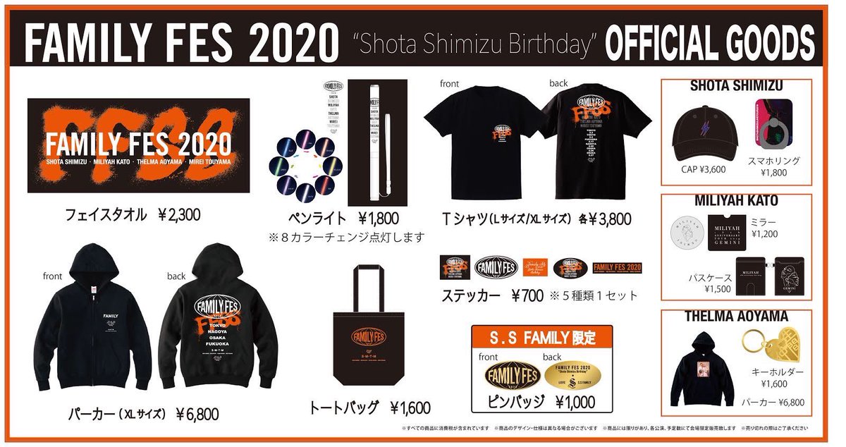 本日！🎉】「Family Fes 2020 “Shota Shimizu Birthday”」東京公演2日