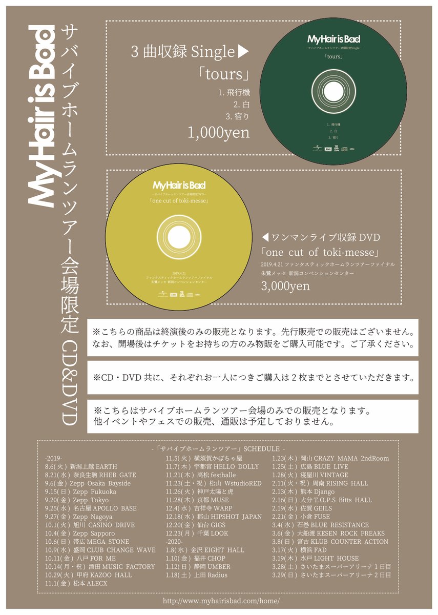 サバイブホームランツアー会場限定CD&DVD販売中！】 □会場限定CD
