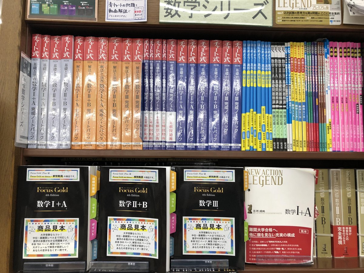 学参】新興出版社啓林館「Focus Gold Plusシリーズ」 高校採用商品