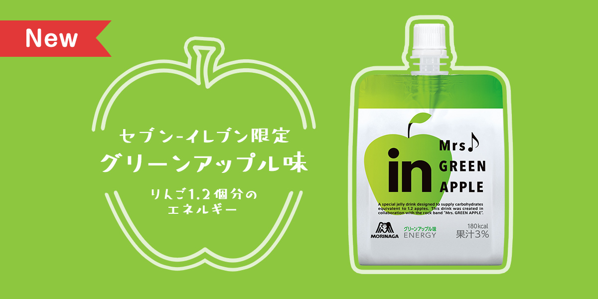 Mrs. GREEN APPLE🍏コラボ商品発売💥 ＼ 2月3日(一部のお店は2/4)より