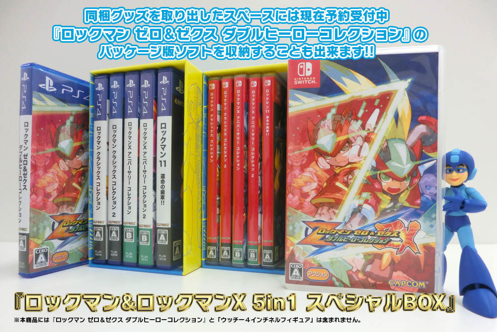 ロックマン&ロックマンX 5in1 スペシャルBOX』はDL版のみだったPS4版