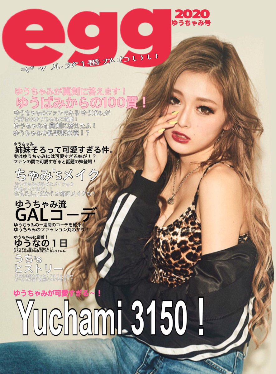 ふうちゃみ💋 (@yuchami_love) / Posts / X