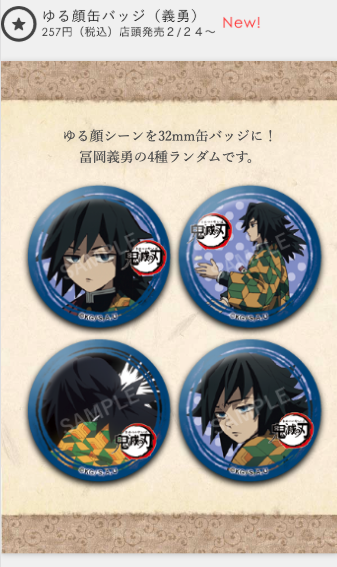冨岡義勇 ✨ キメツ学園 缶バッジ 15個 まとめ売りセット 冨岡義勇