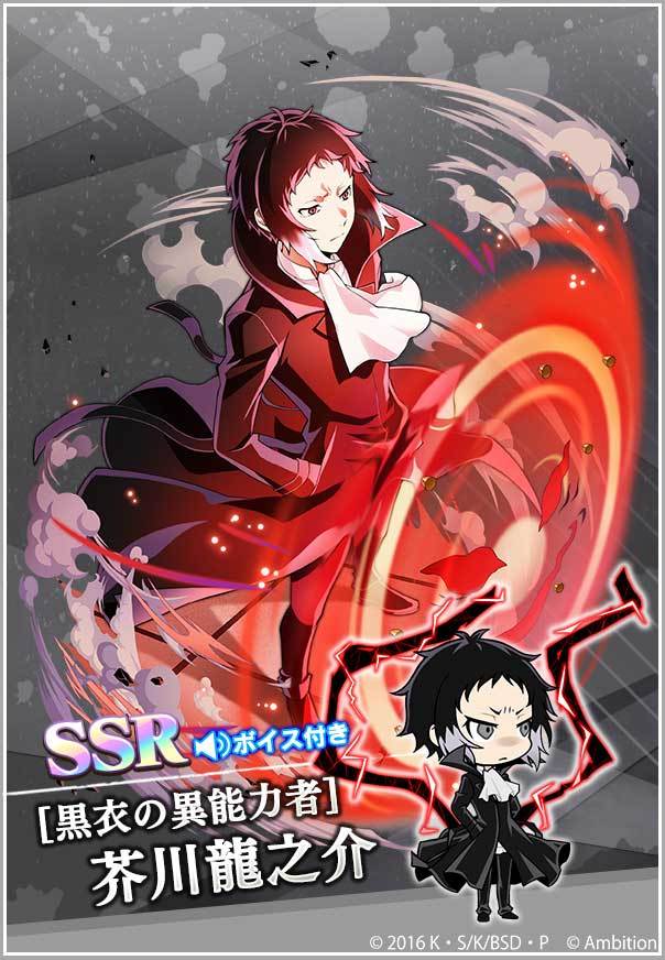 期間限定【芥川龍之介ピックアップスカウト】本日0時より開催中