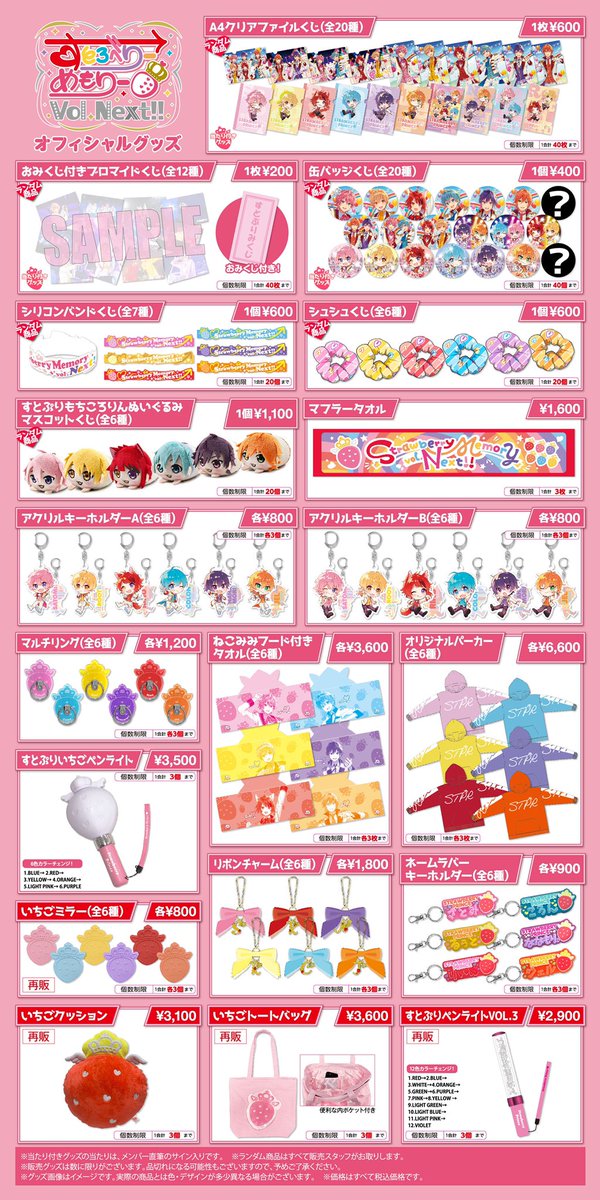 🍓すとぷりからお知らせ🍓】 🍓すとめもNext!!のグッズのデザインを