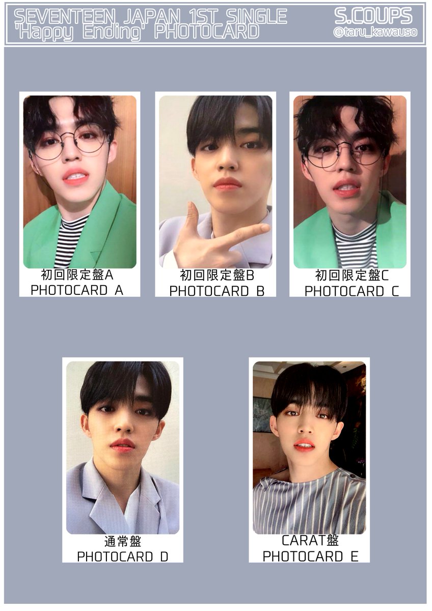 SEVENTEEN セブチ Happy Ending フォトカード トレカ一覧 エスクプス