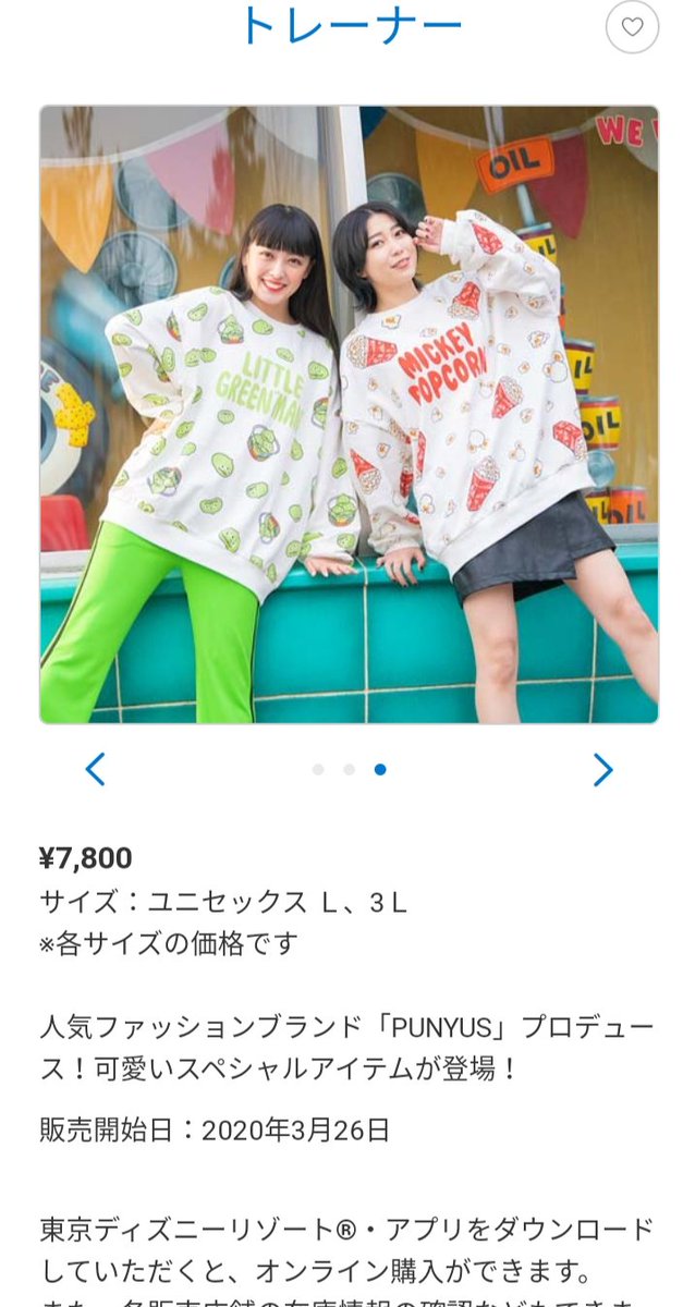 渡辺直美さんがプロデュースしている あの プニュズが! 人気