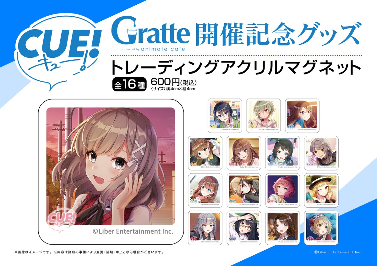 CUE! × #グラッテ 】 いよいよ3/24からアニメイトのグラッテ4店舗で
