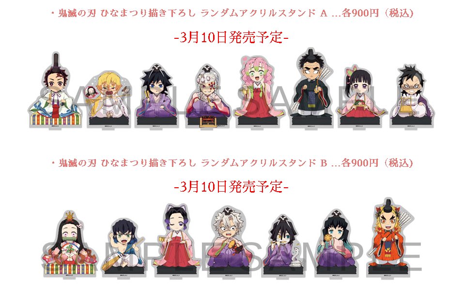 鬼滅の刃　ufotable ひなまつり　2020 15種　コンプリートセット 鬼滅の刃 ひな祭り アクリルスタンド全15種類 コンプリート ufotable
