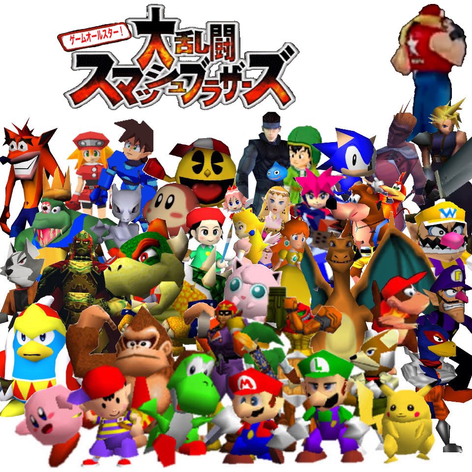 もしもニンテンドー64DDで90年代のスターを集めた究極のゲーム