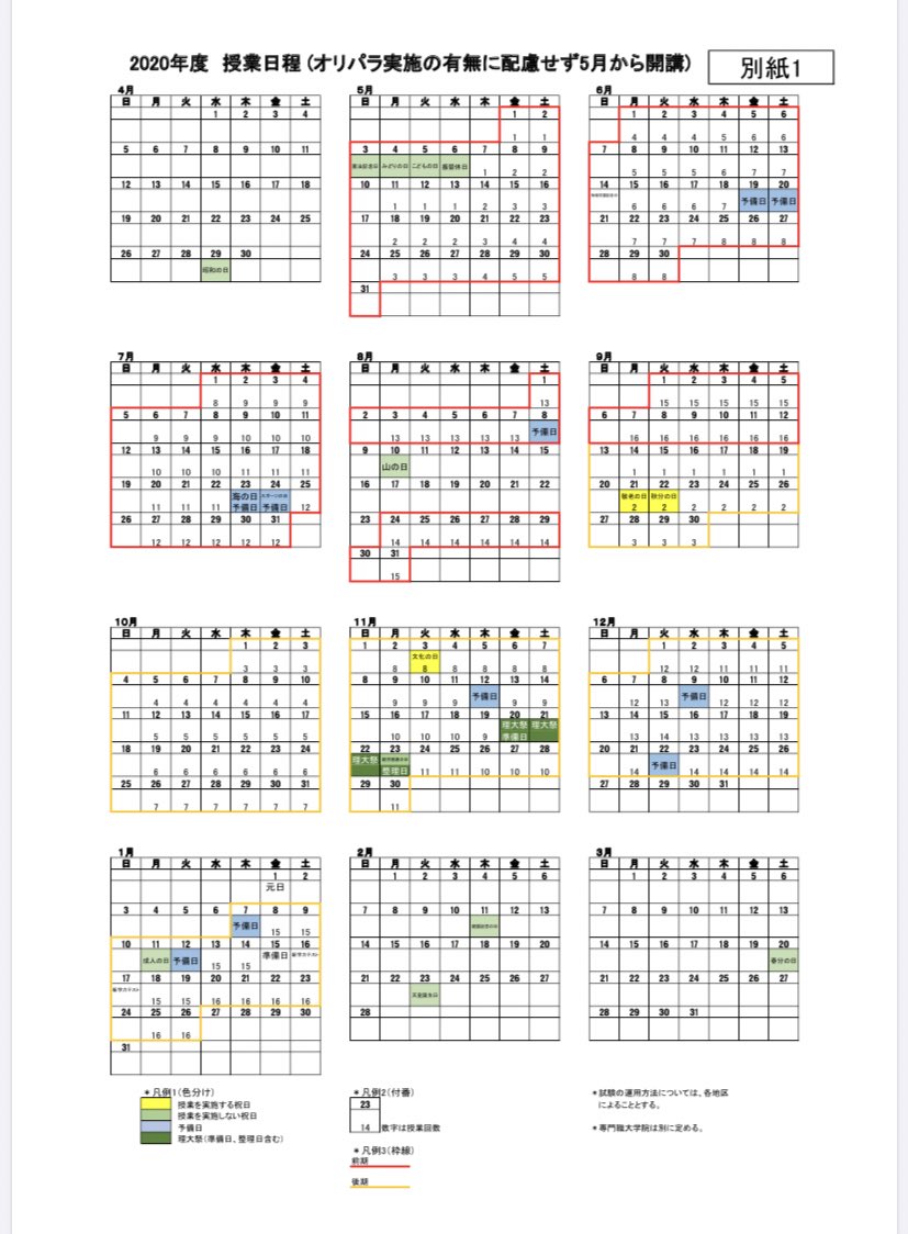 Post by 東京理科大学2024年度(非公式) on X: 理科大新授業日程