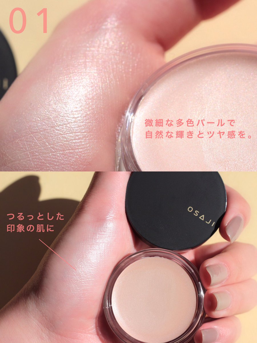 敏感肌ブランドOSAJI 春の新作コスメ ｢ニュアンススキンエフェクター