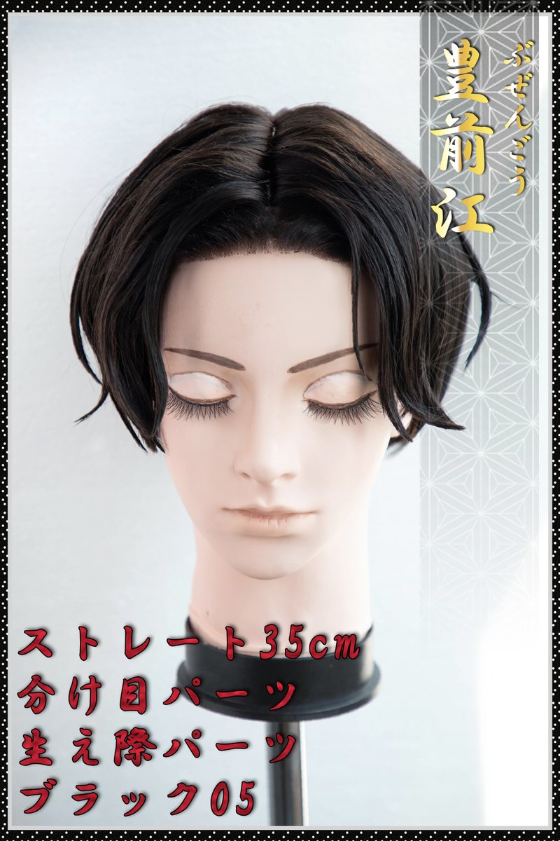 ご質問いただきましたので 豊前江のウィッグセットのポイントをまとめ