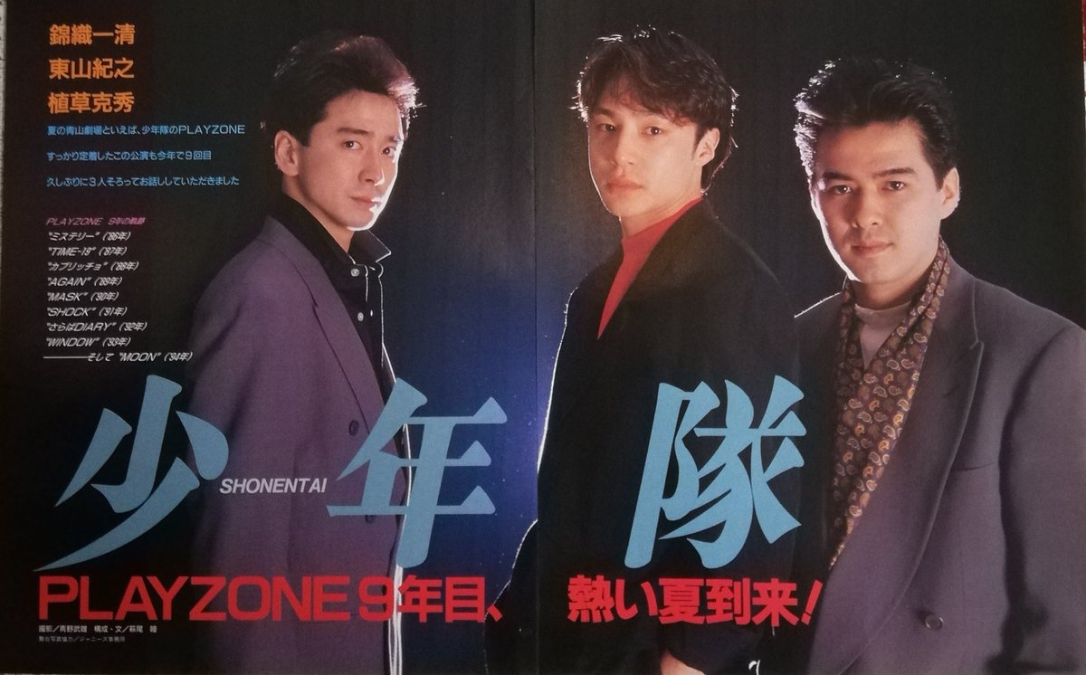 インタビュー① ＃少年隊#錦織一清#植草克秀#東山紀之