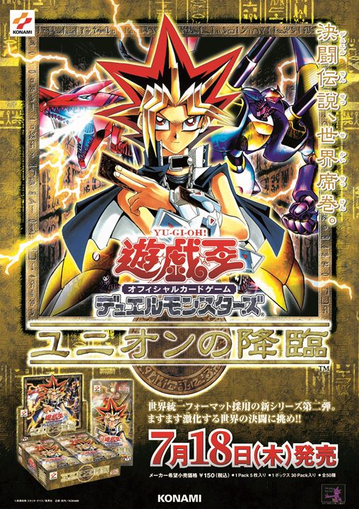 遊戯王 広告用ポスター 王家の守護者 ✨遊戯王OCG商品ポスター
