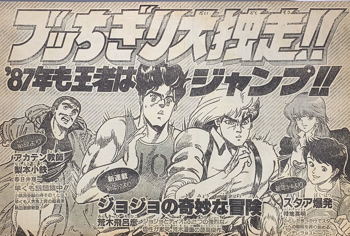 週刊少年ジャンプ 1986年52号 新連載はアカテン教師梨本小鉄 春日井