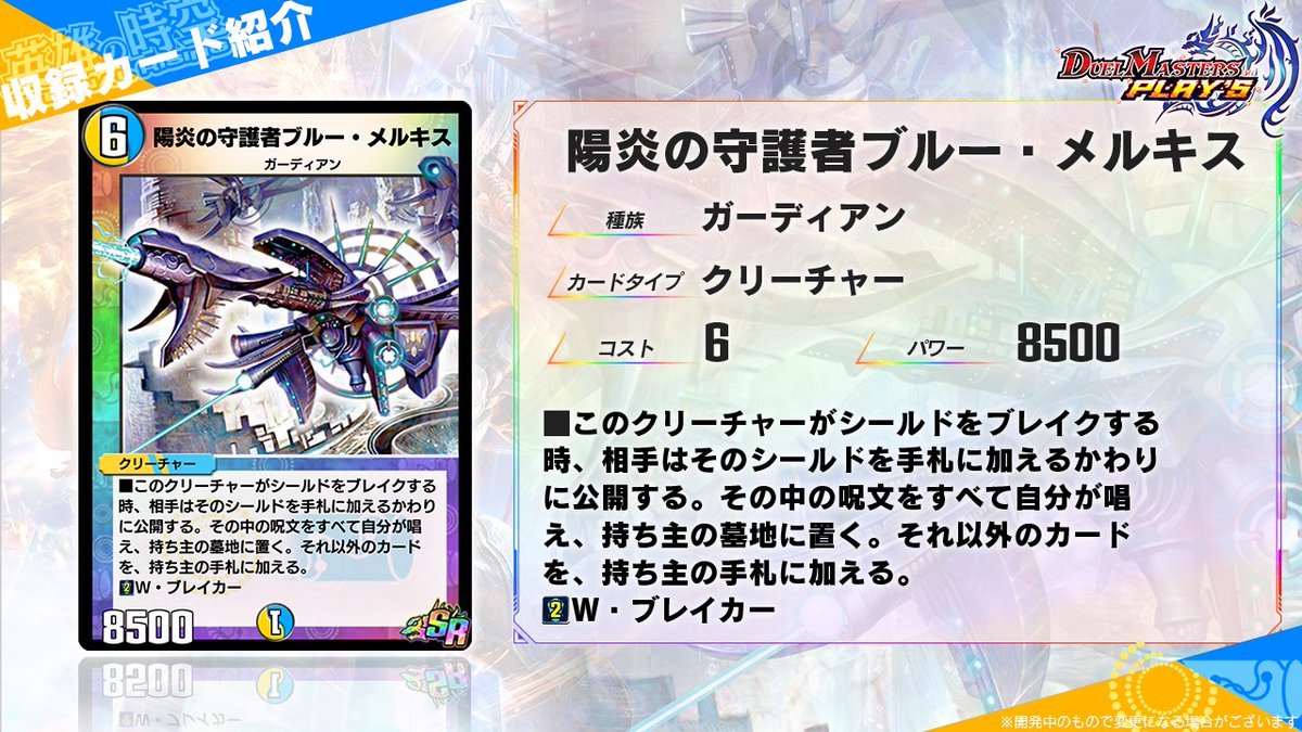 第3弾カード情報】 《陽炎の守護者ブルー・メルキス》 相手のチャンス