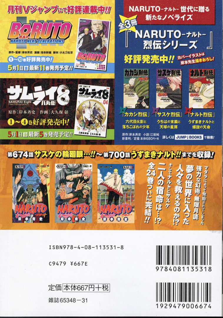 SJR『#NARUTO -#ナルト-』最終巻！！】 『NARUTO -ナルト-』シリーズ
