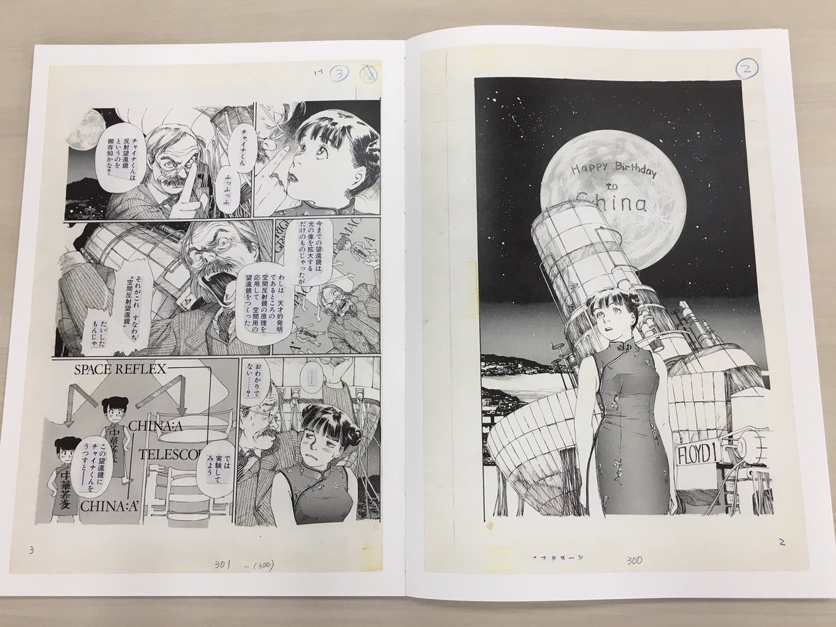 鶴田謙二『チャイナさんの憂鬱』の見本到着。「読む複製原画」を