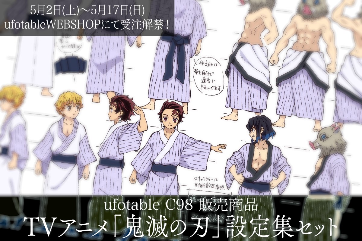 TVアニメ「鬼滅の刃」設定集セット】 ◇～竈門炭治郎 立志編