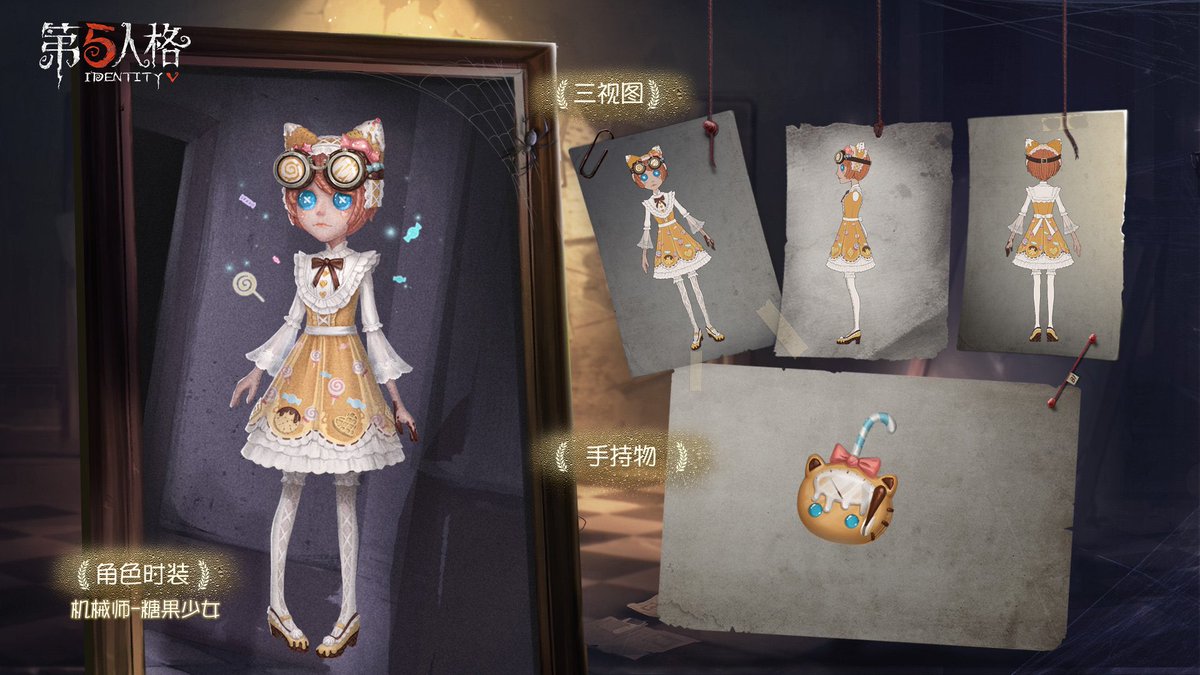 S11-推理の径】 機械技師-SSR衣装『キャンディガール』