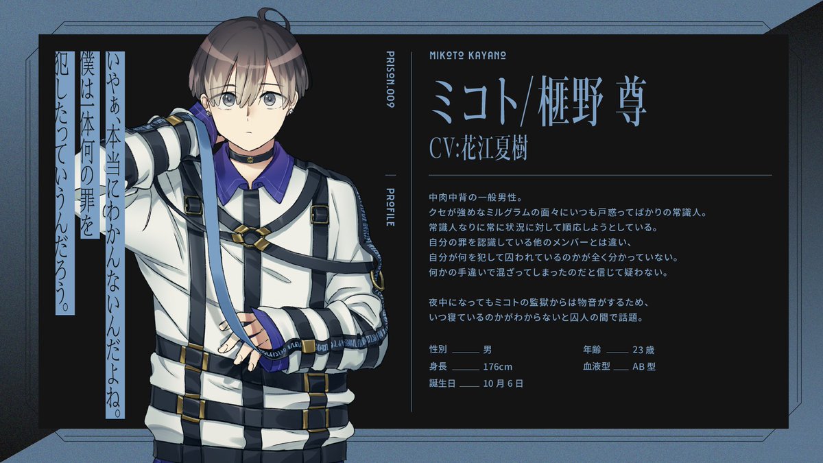 人物紹介】 ミコト（CV:#花江夏樹） 囚人番号009。クセが強めな