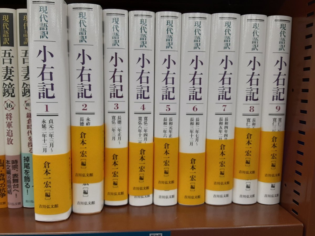 小右記 が 全巻 現代語訳なんか なってたのね、 知らんかった