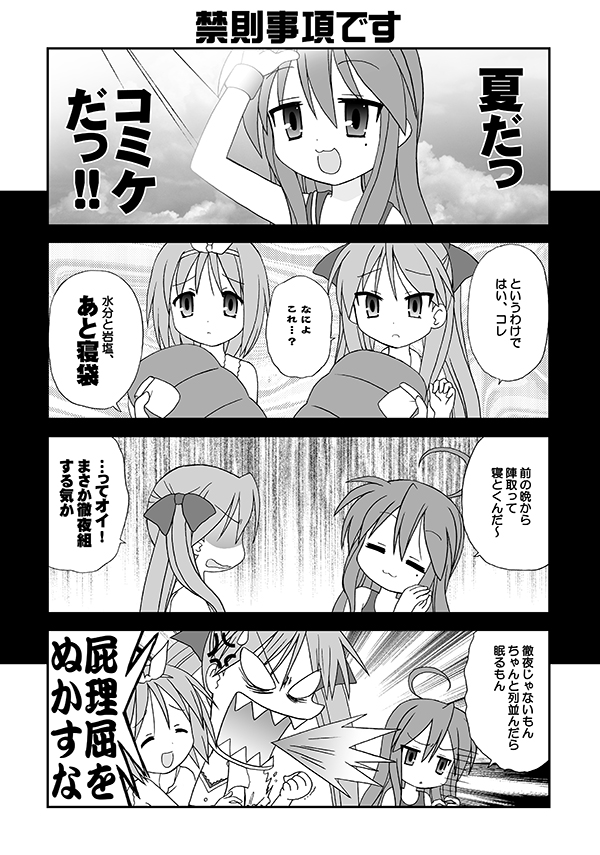 らき⭐️すた：こなた達がコミケを楽しむマンガ（1/2） 🈲徹夜は禁則