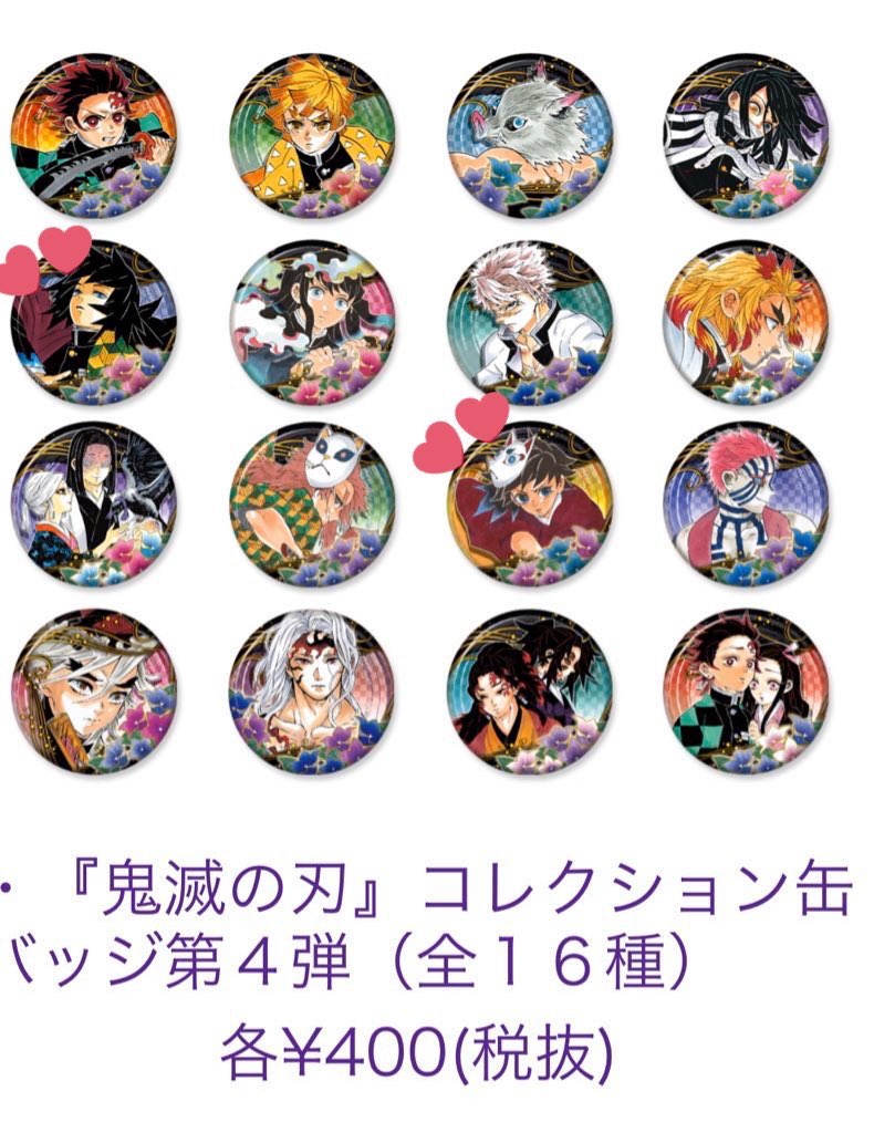 鬼滅の刃 義勇 ジャンショ コレクション缶バッジ 原作缶バッジ 他 1弾