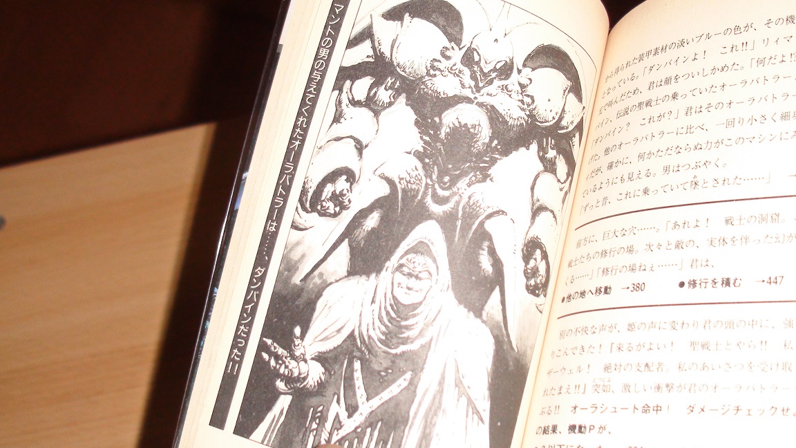 聖戦士ダンバイン 妖魔城塞ザーウェル」を無敵モードで読了😅 恐ろしく