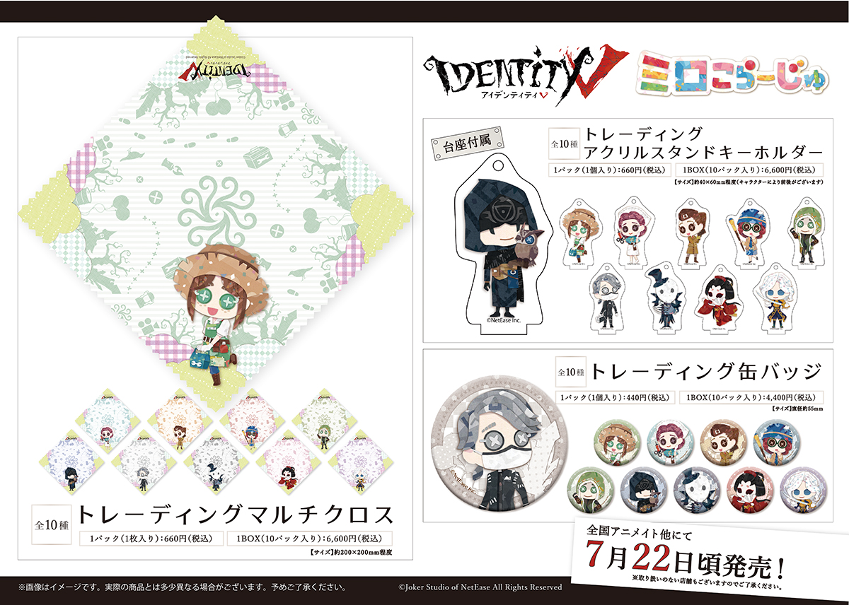 IdentityV 描き起こしイラストシリーズ「だっしゅっ！」「ミロこらー